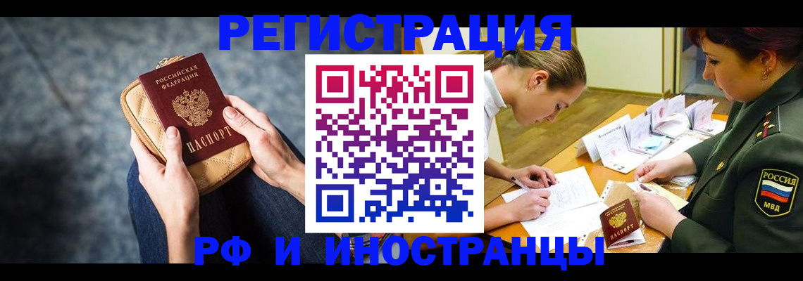 прописка законно в Апшеронске